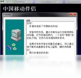 中国移动伴侣预览图