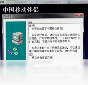 中国移动伴侣预览图