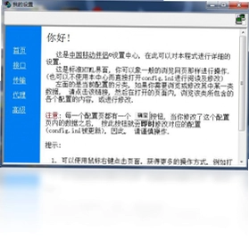 中国移动伴侣预览图