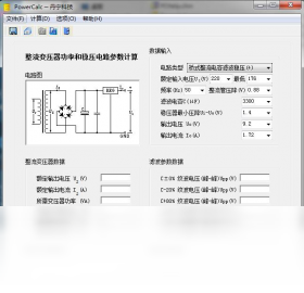 整流变压器功率计算软件界面预览