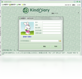友好日记本界面预览
