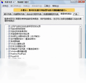 隐身专家预览图