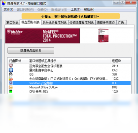 隐身专家功能演示