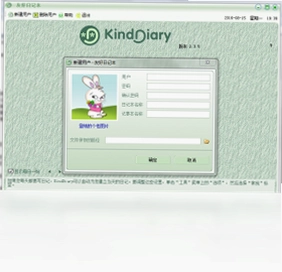 友好日记本软件预览图