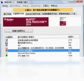 隐身专家预览图