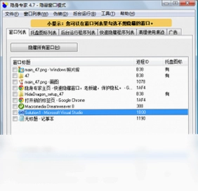 隐身专家预览图