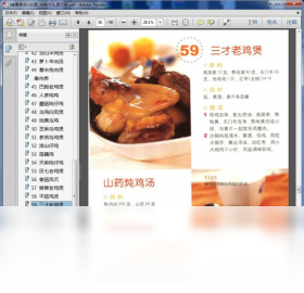 健康煲汤100道界面截图