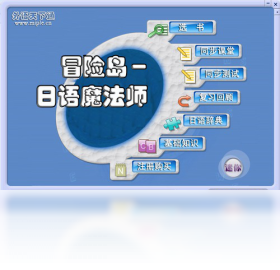 日语魔法师学习界面