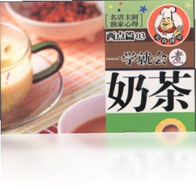 一学就会煮奶茶预览图