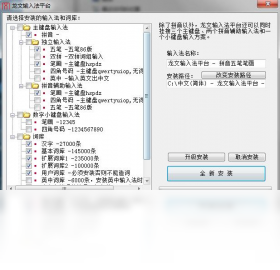 龙文输入法平台预览图