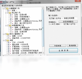 龙文输入法平台预览图