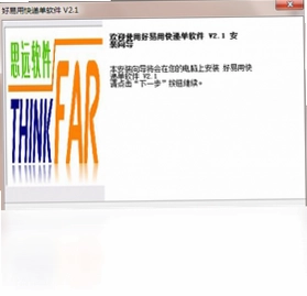 好易用快递单打印软件预览图