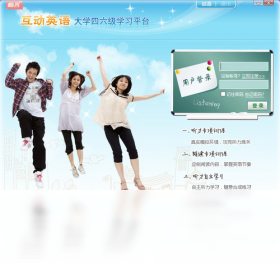 互动英语大学四六级学习平台训练界面