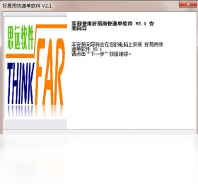 好易用快递单打印软件界面预览