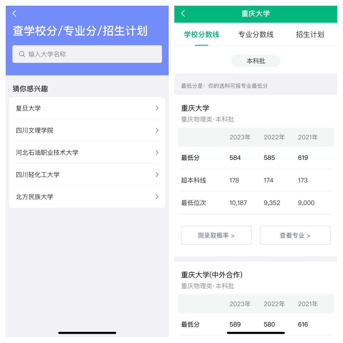掌中高考查分数能上什么大学界面操作