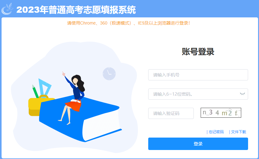 掌中高考官网入口网页版功能演示