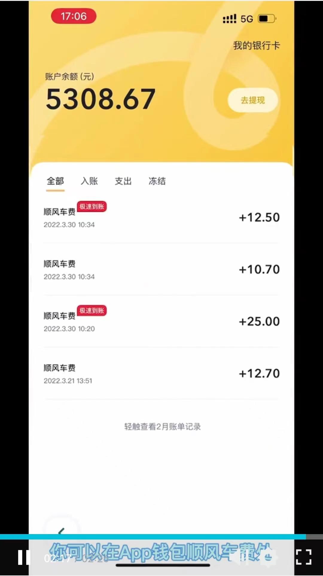 顺风车车主助手接单技巧界面功能设置