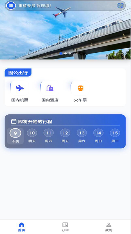 数航商道app下载安装界面截图