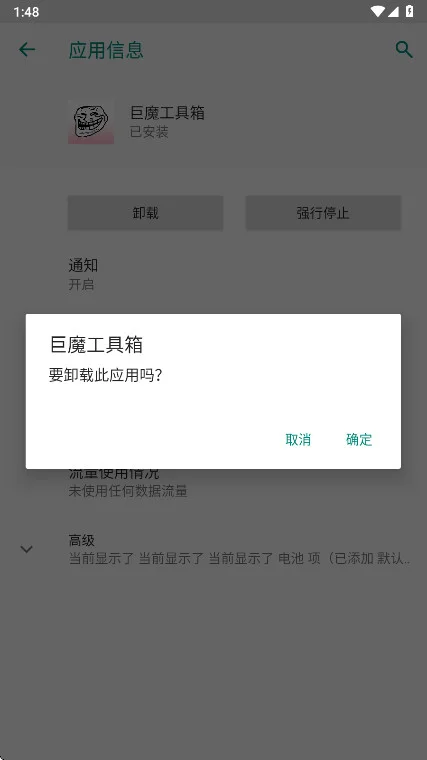 巨魔工具箱官方正版预览图
