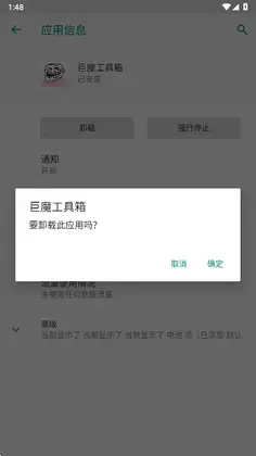 巨魔工具箱官方正版预览图