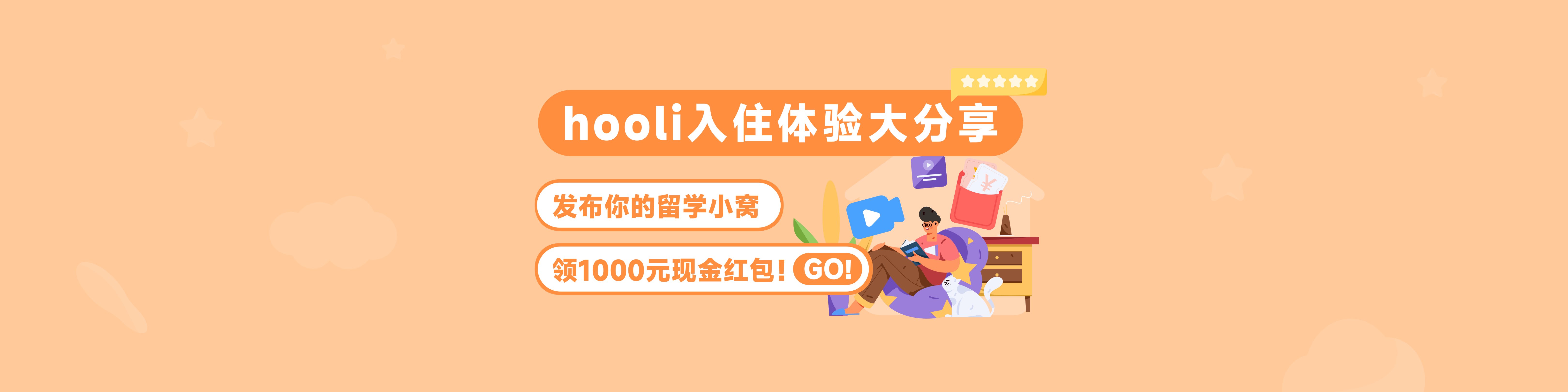 hooli��ѧ�ⷿ��