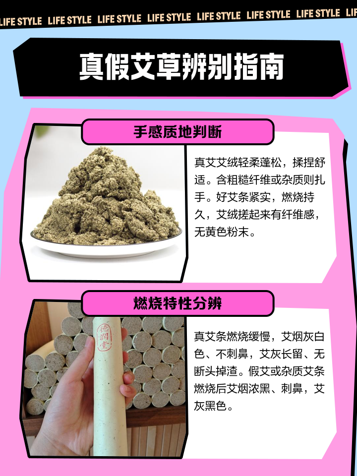 思邈艾怎么辨别真假好坏