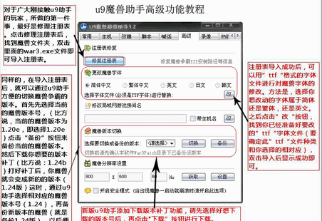 U9魔兽超级助手闪退修复教程