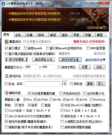 U9魔兽超级助手版本不兼容处理