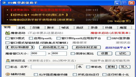 U9魔兽超级助手官方正版下载安全吗