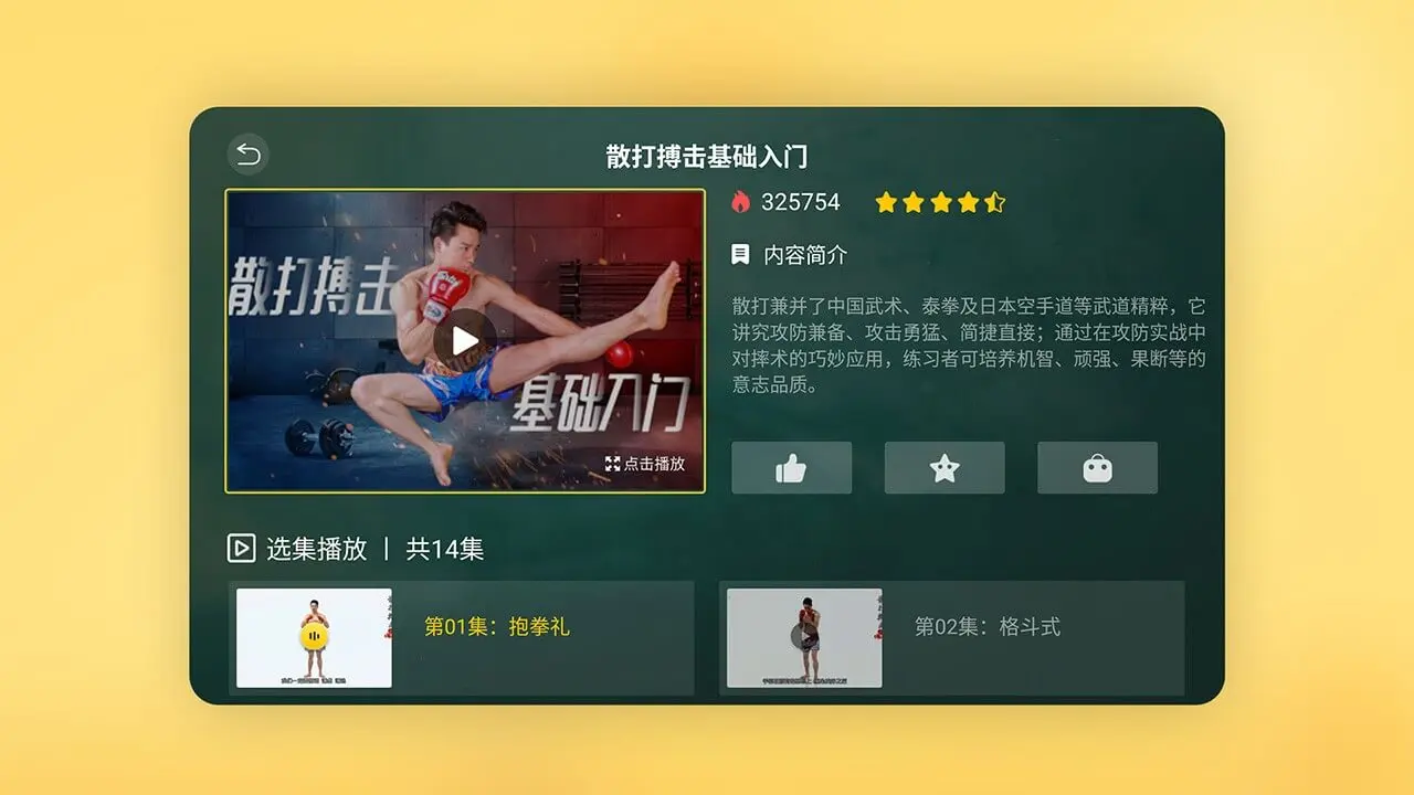 武道馆课程分类