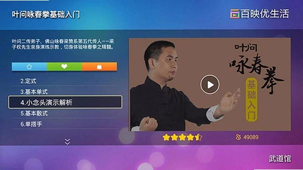 武道馆电视版预览图