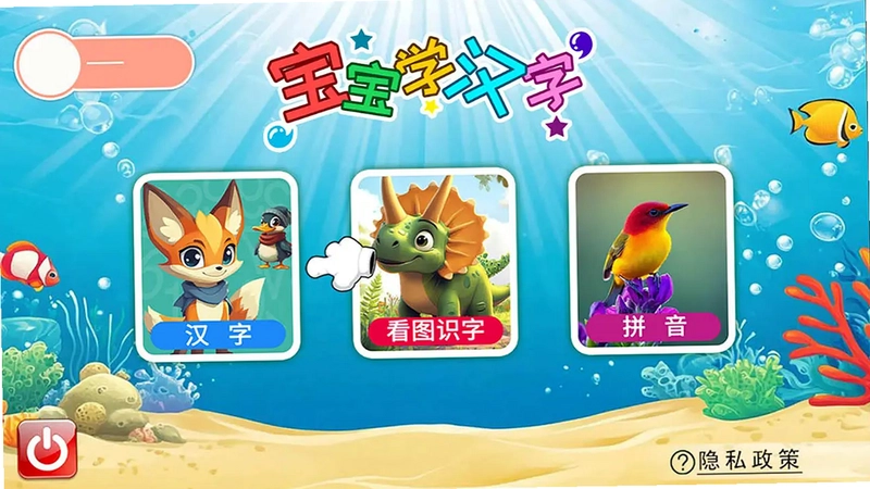 宝宝学汉字电视版预览图