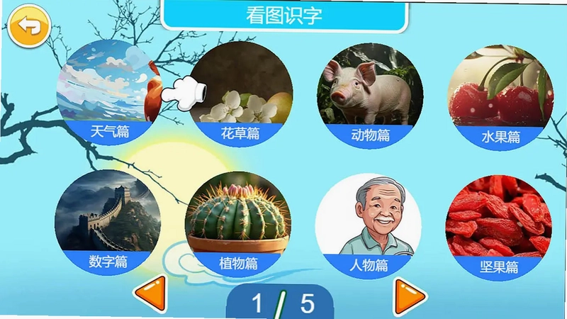 宝宝学汉字电视版预览图