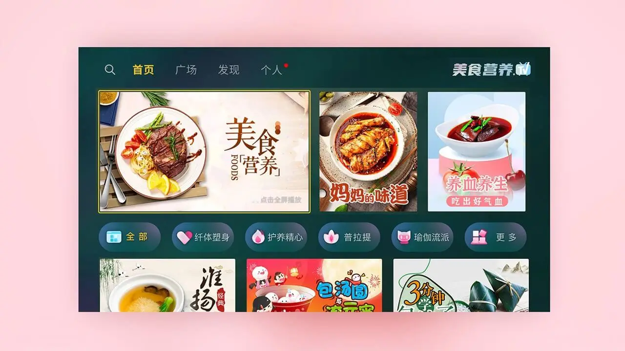 美食营养界面预览