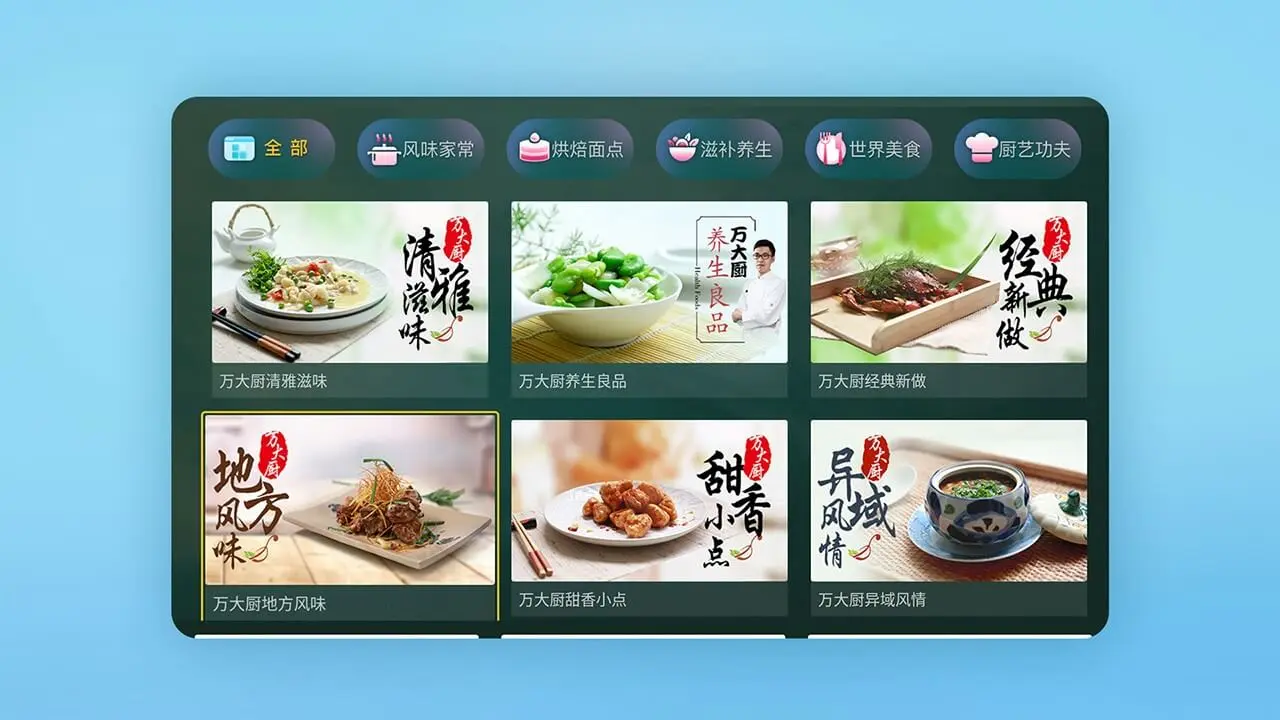 美食营养菜谱分类