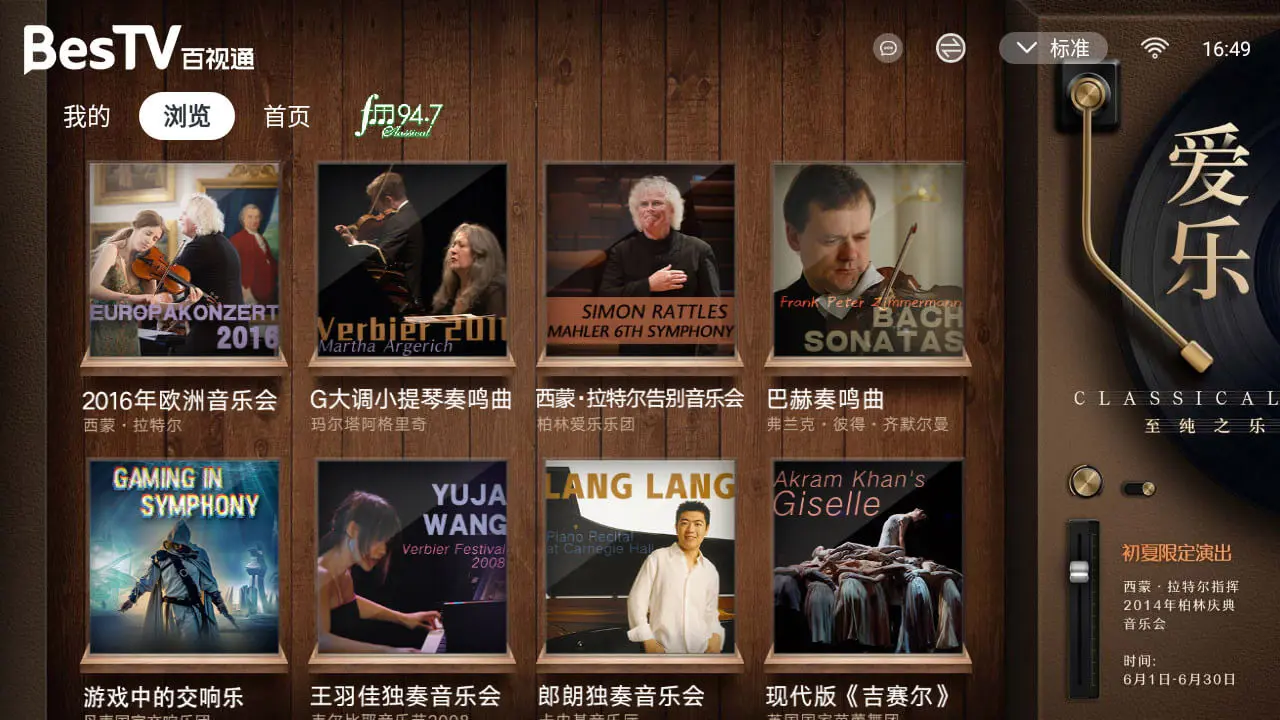 BesTV爱乐大师演出