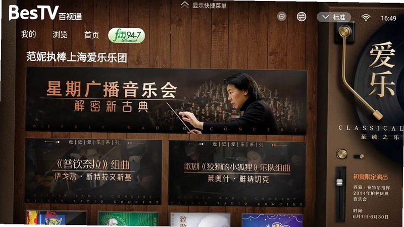 BesTV爱乐电视版预览图