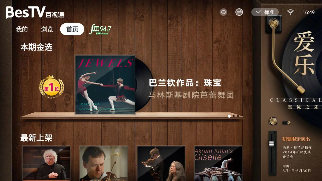 BesTV爱乐电视版预览图