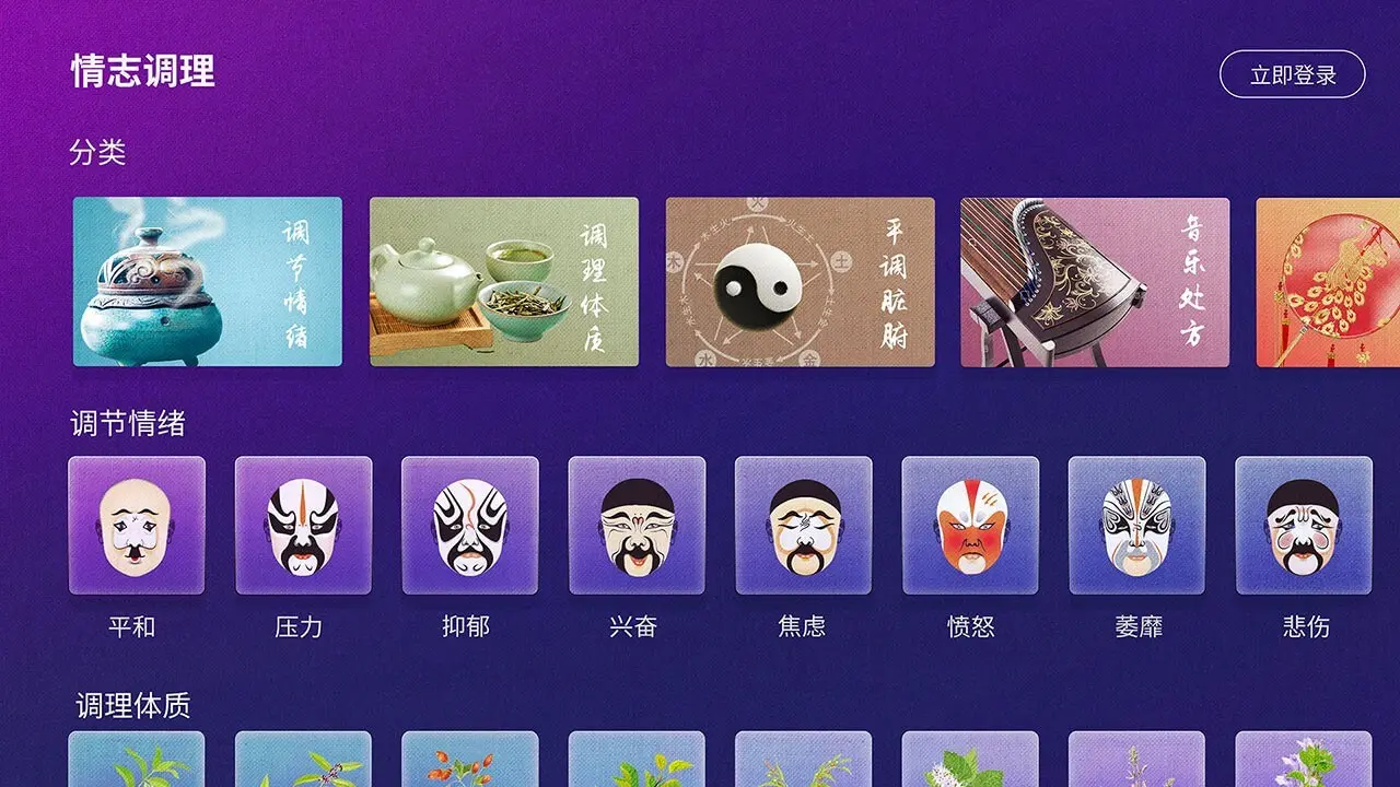 情志调理功能界面