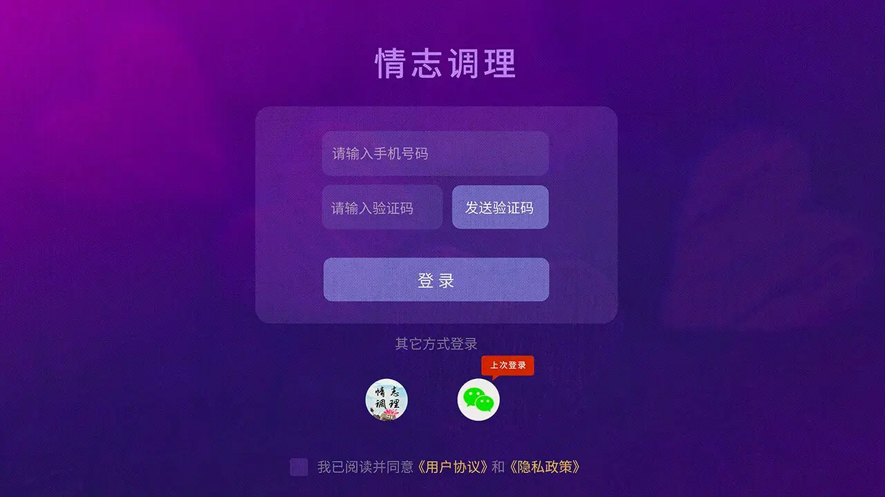 情志调理预览图