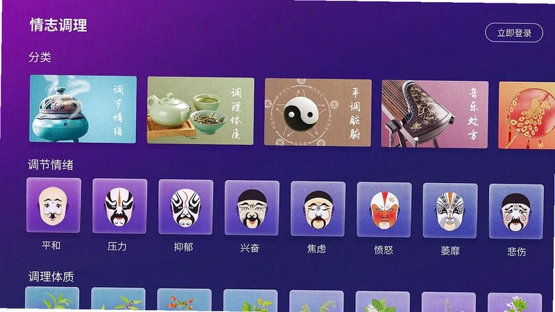 情志调理电视版预览图