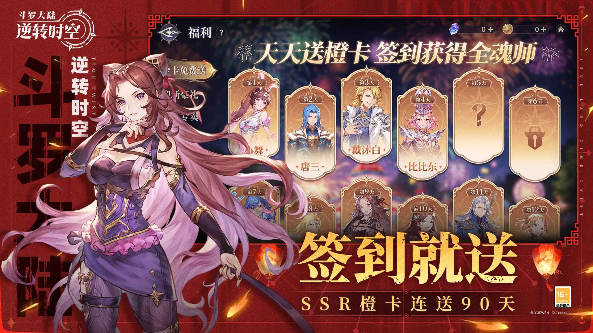 斗罗大陆:逆转时空预览图
