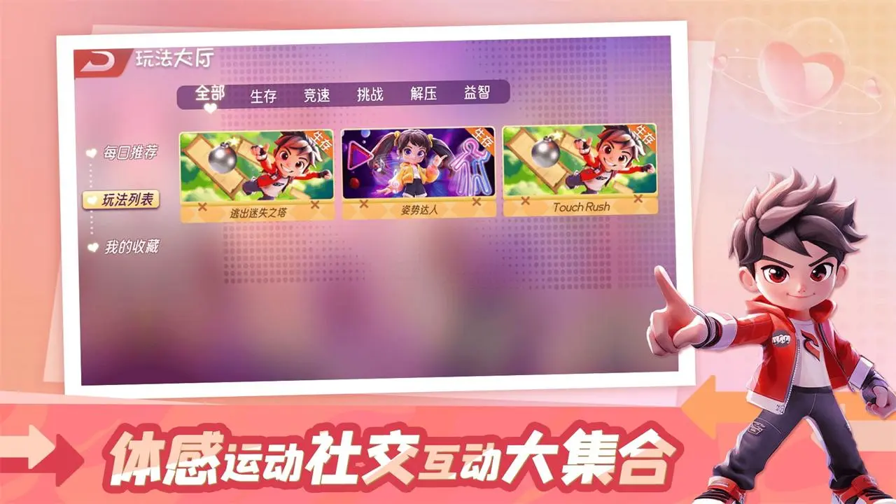 星启活力派对主界面