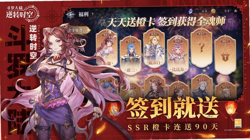 斗罗大陆:逆转时空电视版预览图