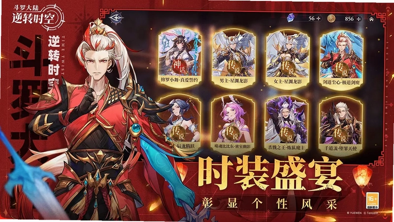 斗罗大陆:逆转时空电视版预览图