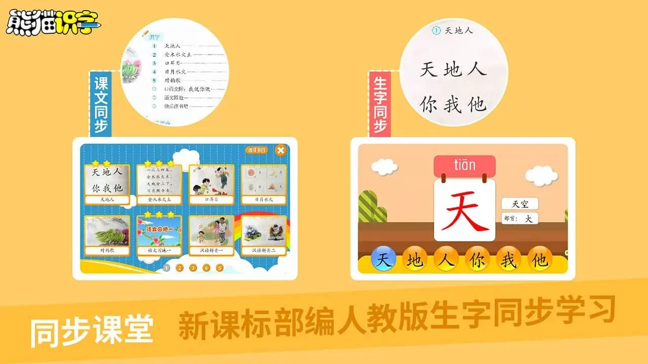 熊猫识字学习场景