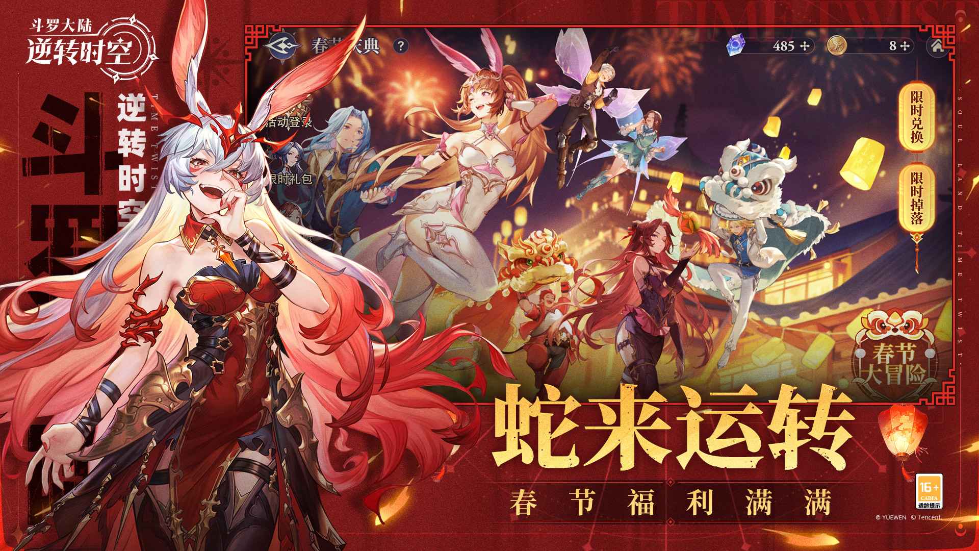 斗罗大陆:逆转时空活动界面