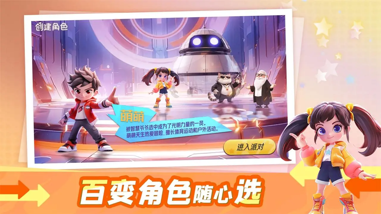 星启活力派对体感游戏画面