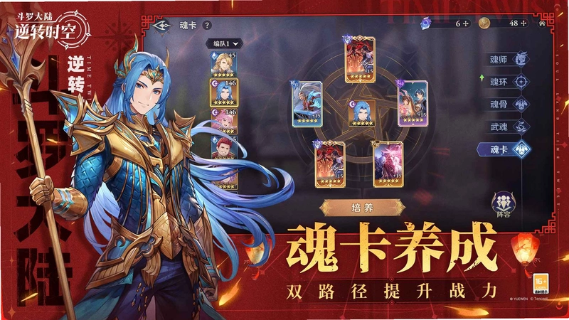 斗罗大陆:逆转时空电视版预览图