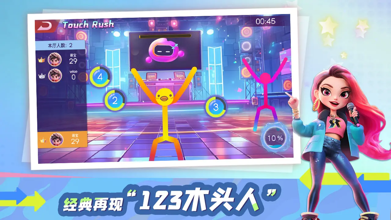 星启活力派对安装界面